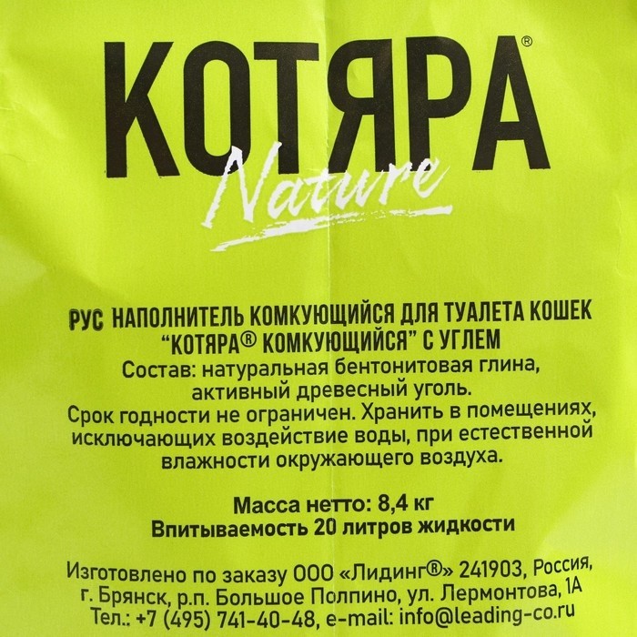 Наполнитель минеральный комкующийся "Котяра" с активированным  углем, 20 л