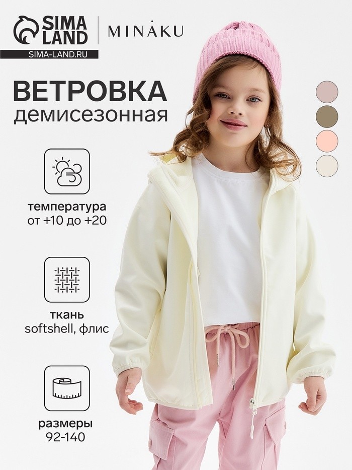 Ветровка демисезонная для девочек MINAKU из Softshell на флисе, непромокаемая, светло-серая