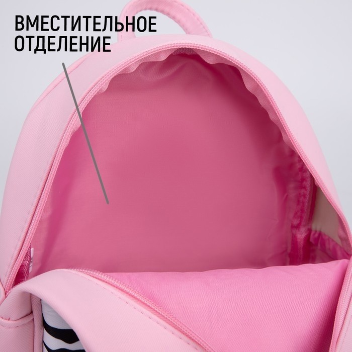Рюкзак школьный текстильный «Зебра», 27×10×23 см, розовый