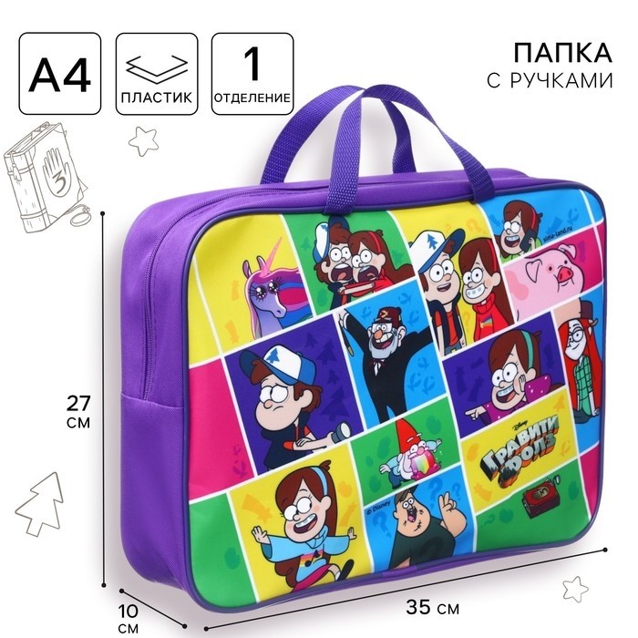 Папка с ручками текстильная А4, 35×27×10 cм, «Гравити Фолз»