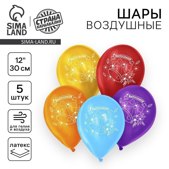 Воздушные шары латексные 12" «Выпускной», 50 шт.