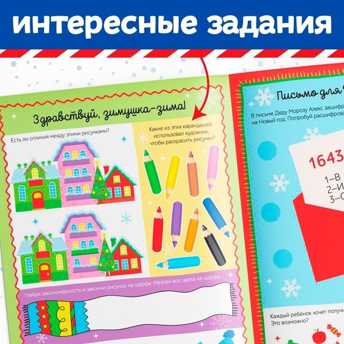Активити - книга с наклейками «Весёлые каникулы», А4, 20 стр., более 180 стикеров