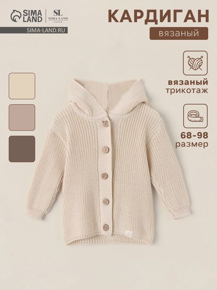 Кардиган вязаный с капюшоном SL Home, молочный