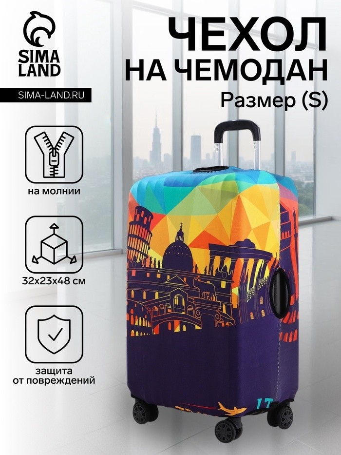 Чехол на чемодан S, цвет разноцветный