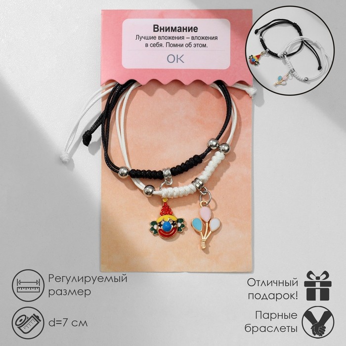 Браслеты парные «Неразлучники» клоун и шары, цветные, d=7 см