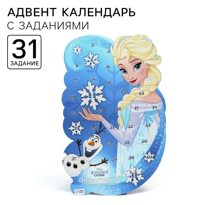 Адвент календарь с заданиями «Новый год», Холодное сердце