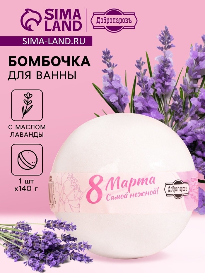 Бомбочка для ванны "Любви и нежности" с эфирным маслом лаванды, 140 гр (Цена за 2 шт.)