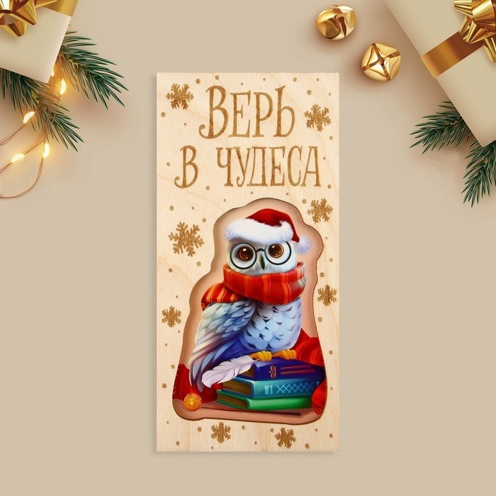 Конверт для денег деревянный резной «Верь в чудеса», 16.5×8 см (Цена за 3 шт.)