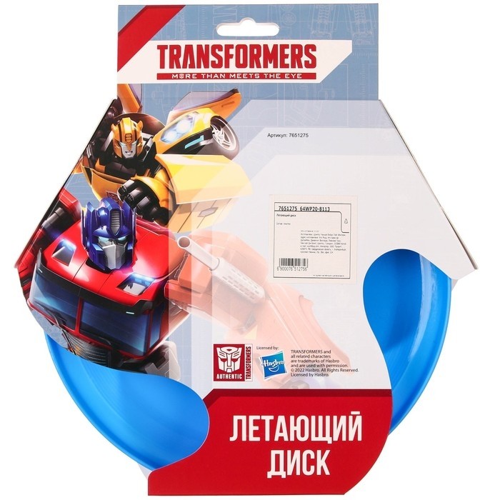Летающая тарелка, Трансформеры, диаметр 20,7 см