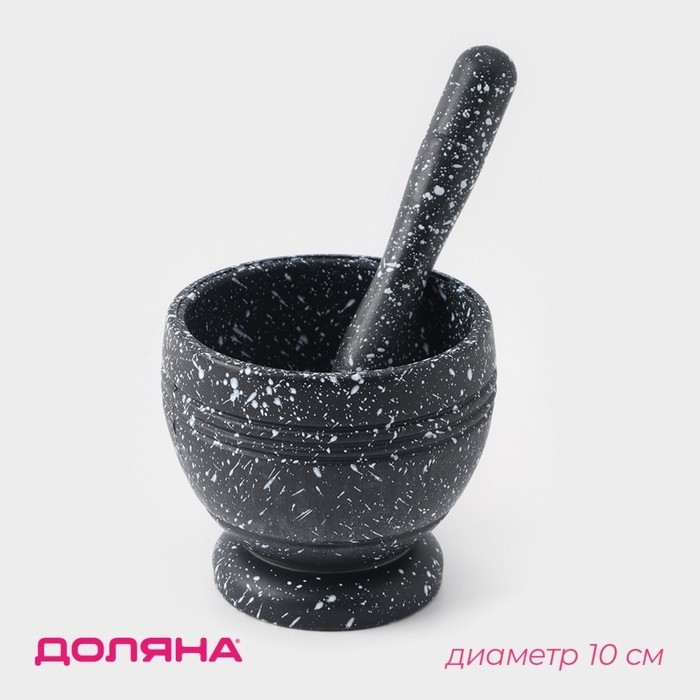 Ступка с пестиком Доляна «Чёрный мрамор», d=10 см, чёрная