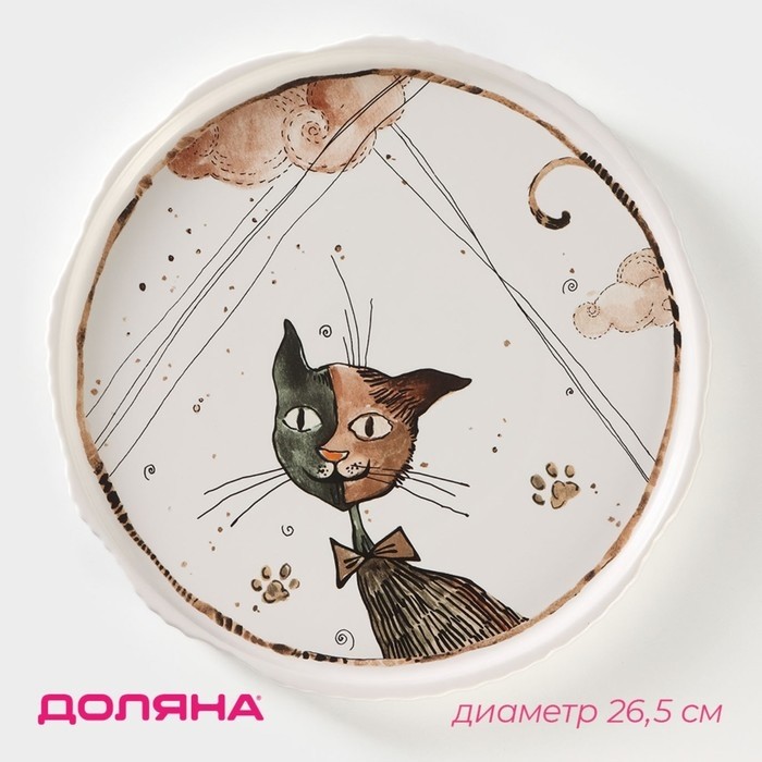 Тарелка обеденная Доляна «Коты-аристократы», d=26.5 см, фарфор, белая