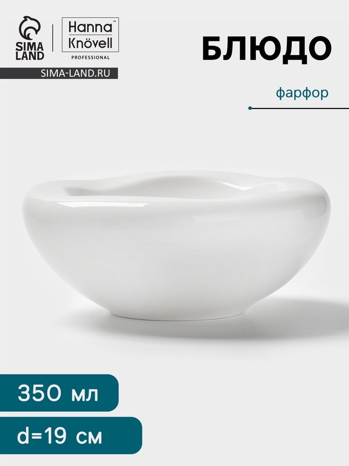 Блюдо Hanna Knövell, 350 мл, d=19 см, фарфор, белое