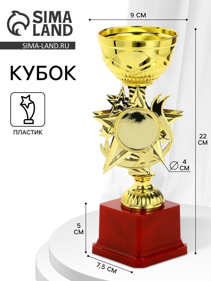 Кубок под нанесение 190, наградная фигура, золото, подставка пластик, 22 см
