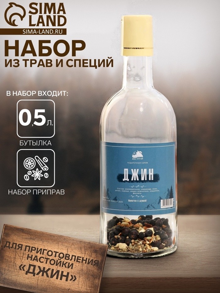 Набор из трав и специй для приготовления настойки "Джин" с бутылкой 0,5 л