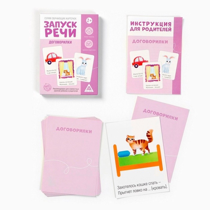 Обучающие карточки «Запуск речи. Договорилки», 10 карточек, 2+