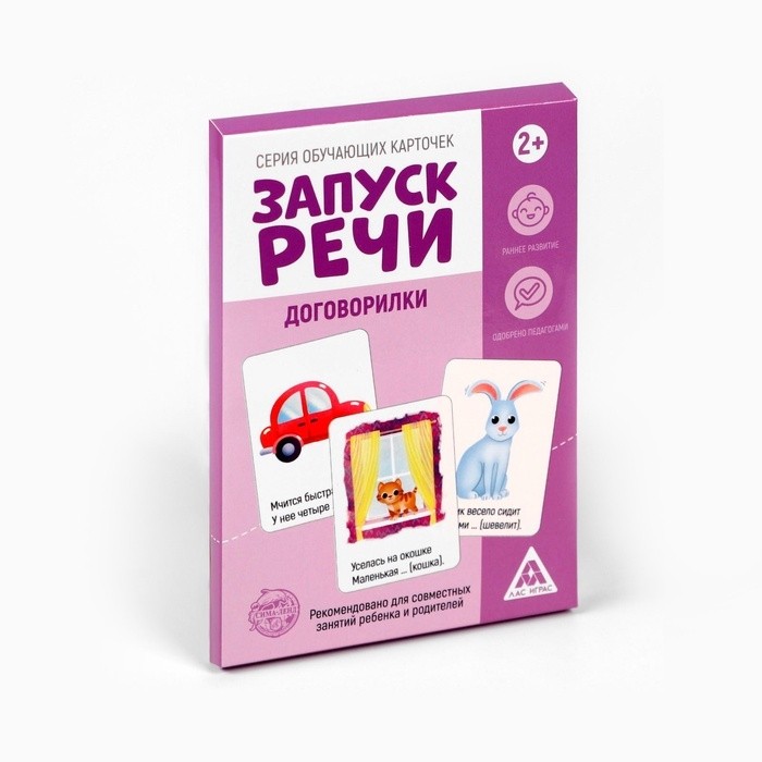 Обучающие карточки «Запуск речи. Договорилки», 10 карточек, 2+