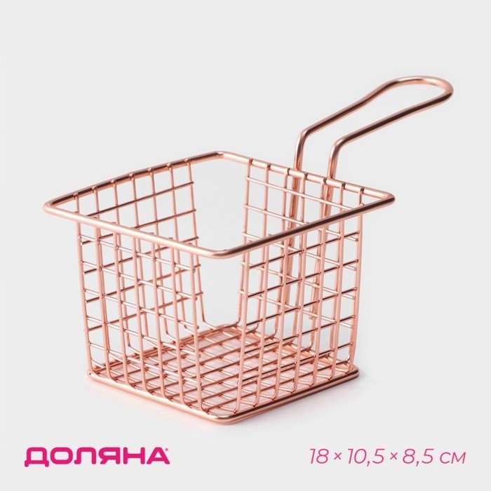 Корзинка для картофеля фри Доляна «Роял», 10×10×7.5 см, крупная сетка, розовое золото