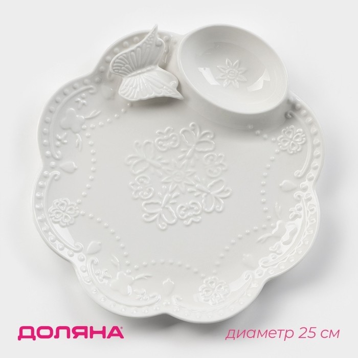 Блюдо Доляна «Бабочка», d=25 см, с соусником, керамика, белое