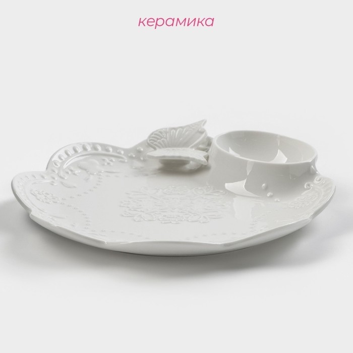 Блюдо Доляна «Бабочка», d=25 см, с соусником, керамика, белое