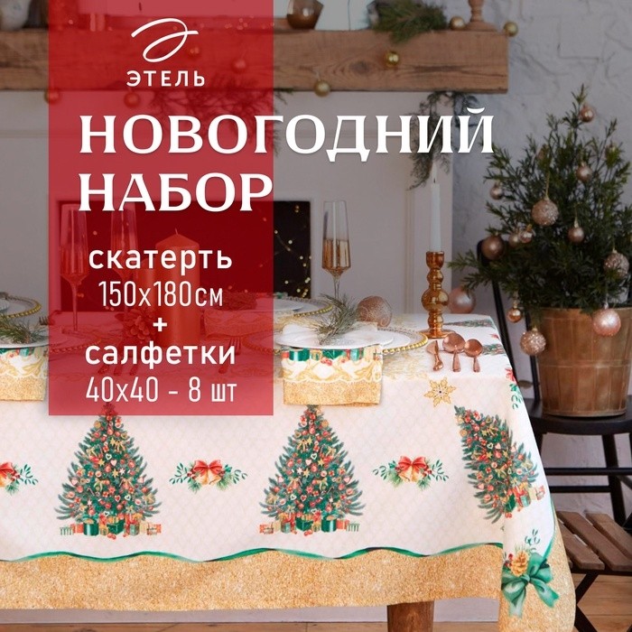 Скатерть новогодняя "Этель" Golden Christmas d=215 +/- 2см с ГМВО, 100%хл, саржа 190 гр/м2