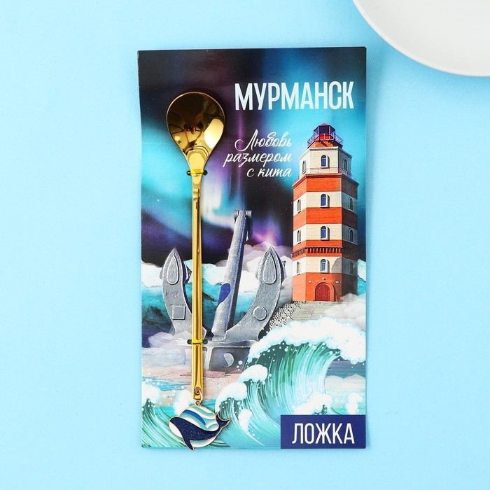 Ложка с подвесом «Мурманск», 2.7×14.8 см
