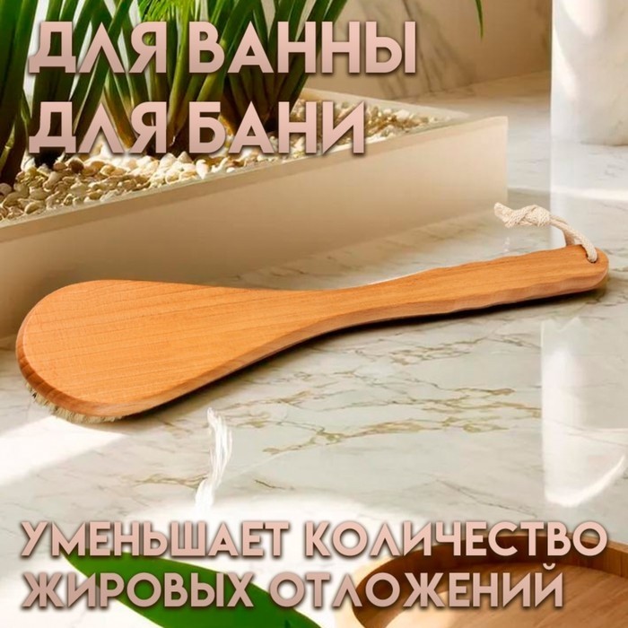 Щетка массажная с длинной ручкой, натуральная щетина «Добропаровъ» 38.5 см × 8 см × 4.5 см