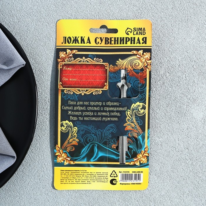 Ложка чайная с гравировкой «Любимый папа», на подарочной открытке, 3×14 см (Цена за 2 шт.)
