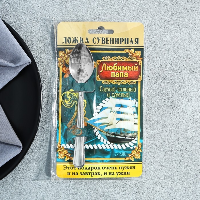 Ложка чайная с гравировкой «Любимый папа», на подарочной открытке, 3×14 см (Цена за 2 шт.)