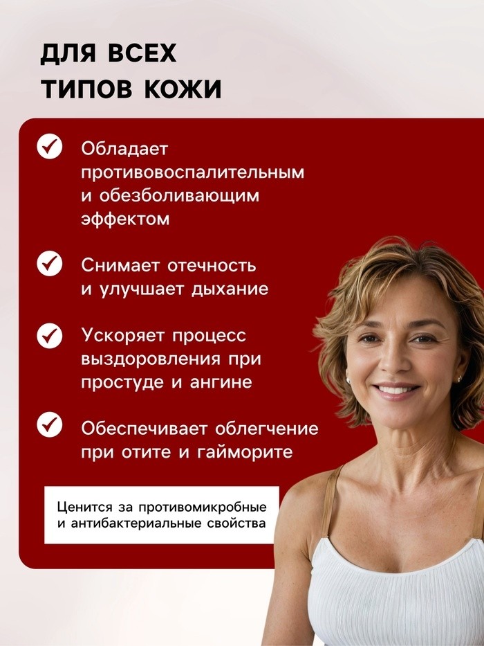 Мазь при простуде, ангине, отите и гайморите "Святая Рука", 30 мл