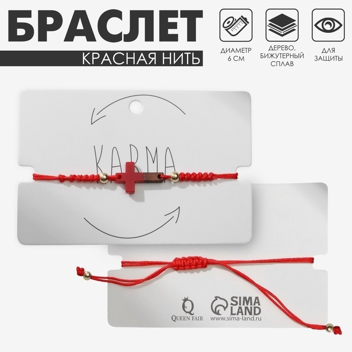 Браслет-оберег «Красная нить» крестик, красный