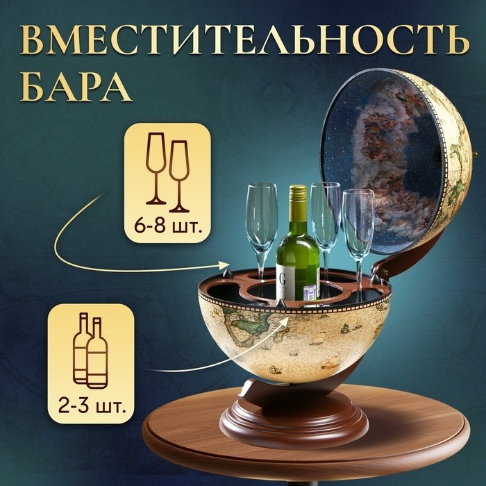 Глобус бар декоративный "Карта капитана" 38х33х48 см
