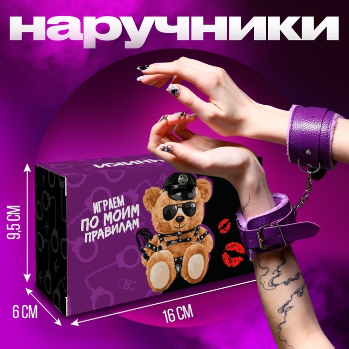 Наручники карнавальные, цвет фиолетовый