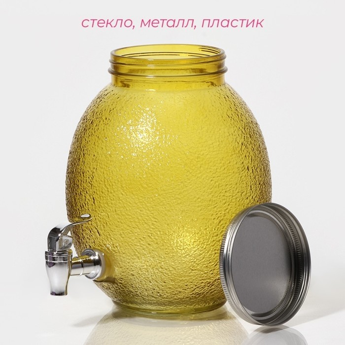 Диспенсер для напитков «Фреш», 4 л, 21×16×24 см, стекло, жёлтый