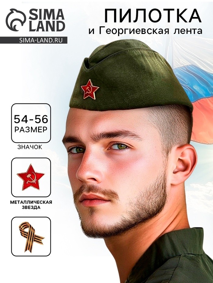 Пилотка военная с георгиевской лентой