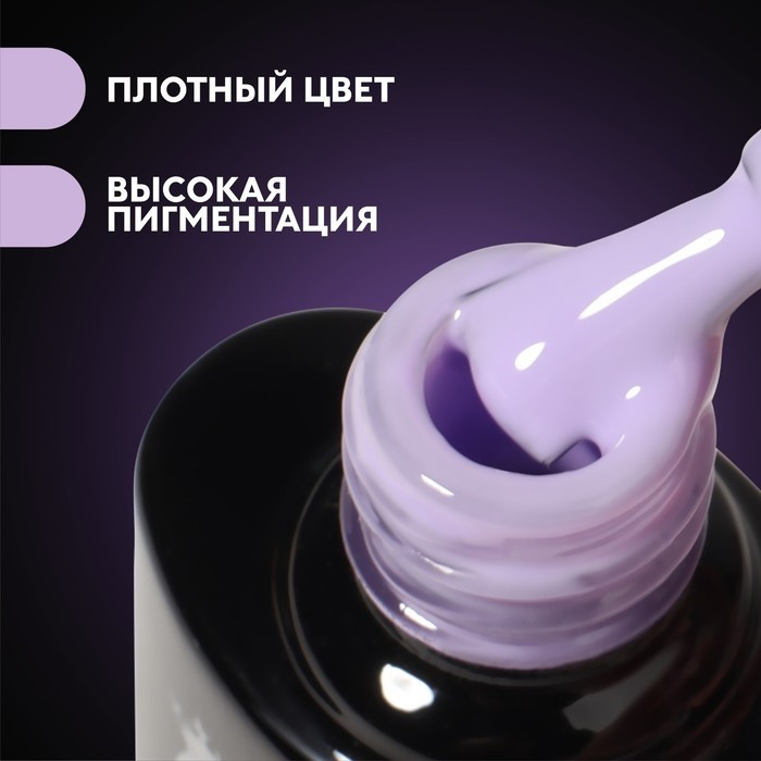 База камуфлирующая для ногтей, трехфазная, 8 мл, LED/UV, сиреневая (050)