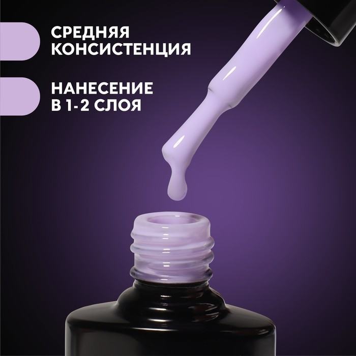 База камуфлирующая для ногтей, трехфазная, 8 мл, LED/UV, сиреневая (050)