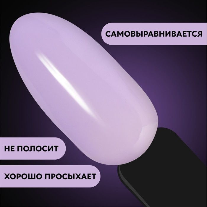 База камуфлирующая для ногтей, трехфазная, 8 мл, LED/UV, сиреневая (050)