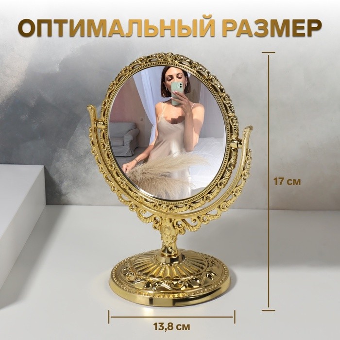Зеркало настольное «Круг», двустороннее, с увеличением х2, d зеркальной поверхности 10 см, цвет золотистый