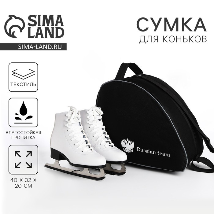 Сумка спортивная для коньков Russian team, 40×32×20 см, чёрная