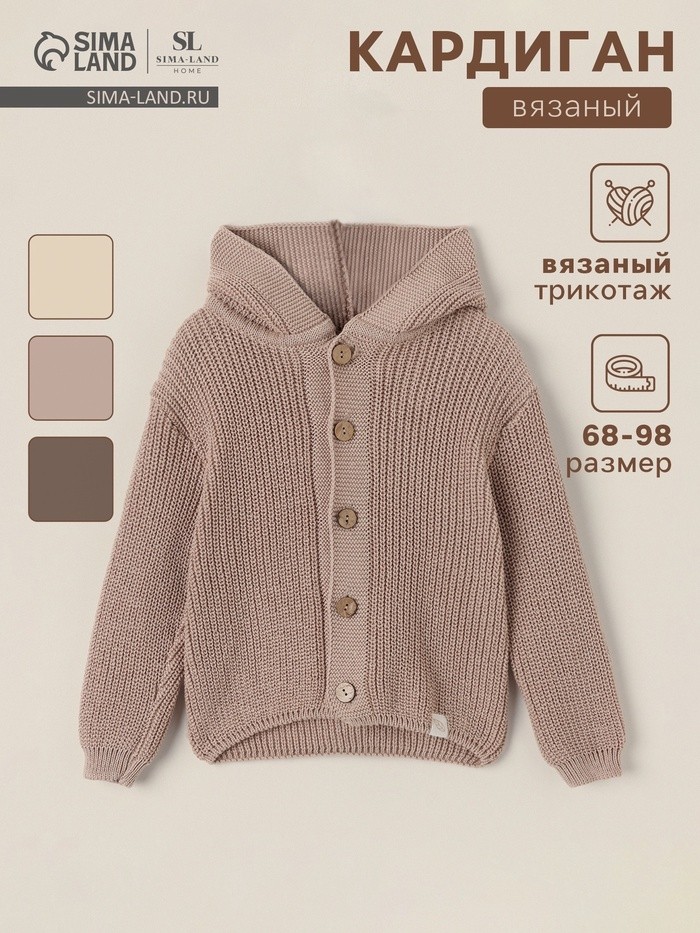 Кардиган вязаный с капюшоном SL Home, песочный