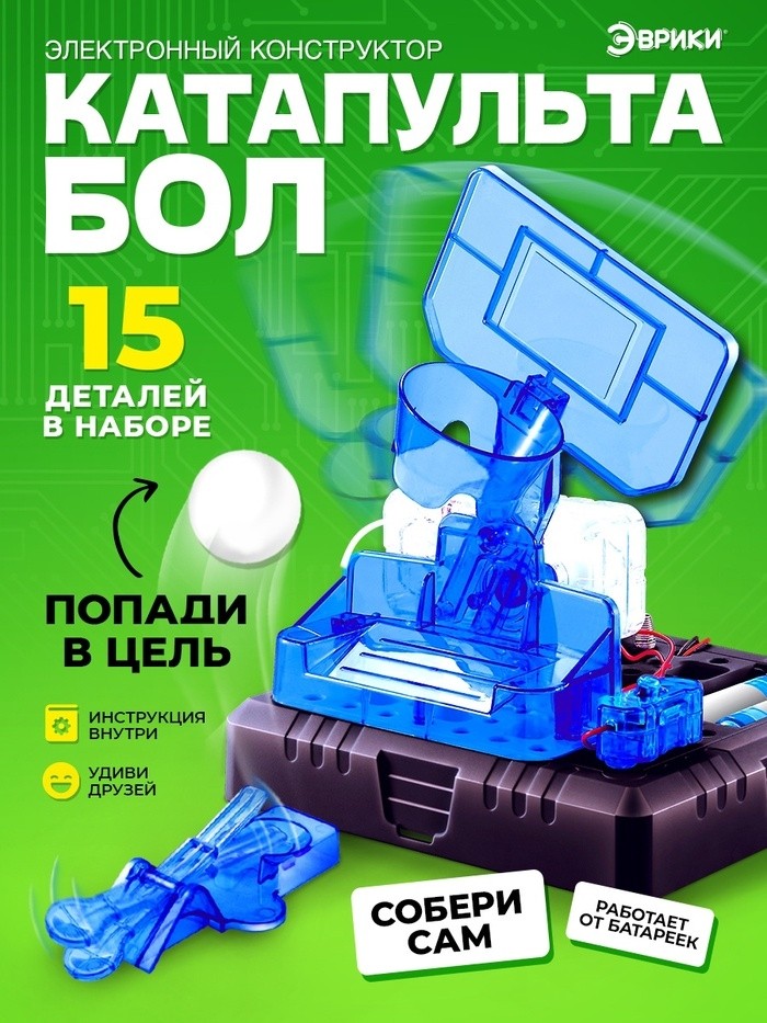Электронный конструктор «Катапультобол», 15 деталей