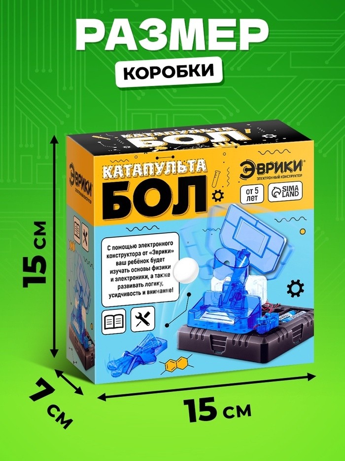 Электронный конструктор «Катапультобол», 15 деталей