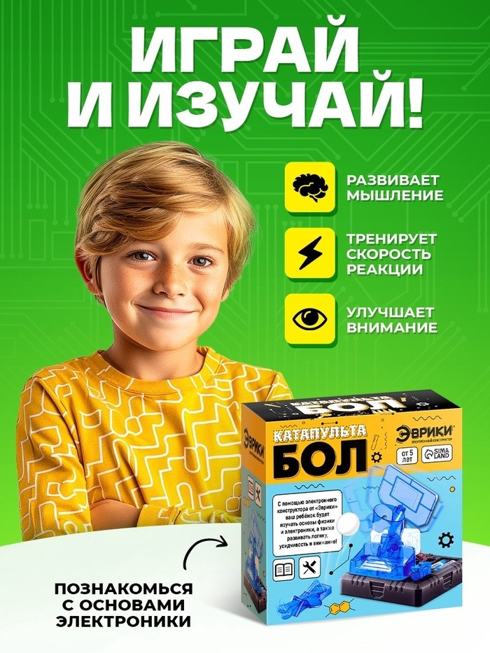 Электронный конструктор «Катапультобол», 15 деталей