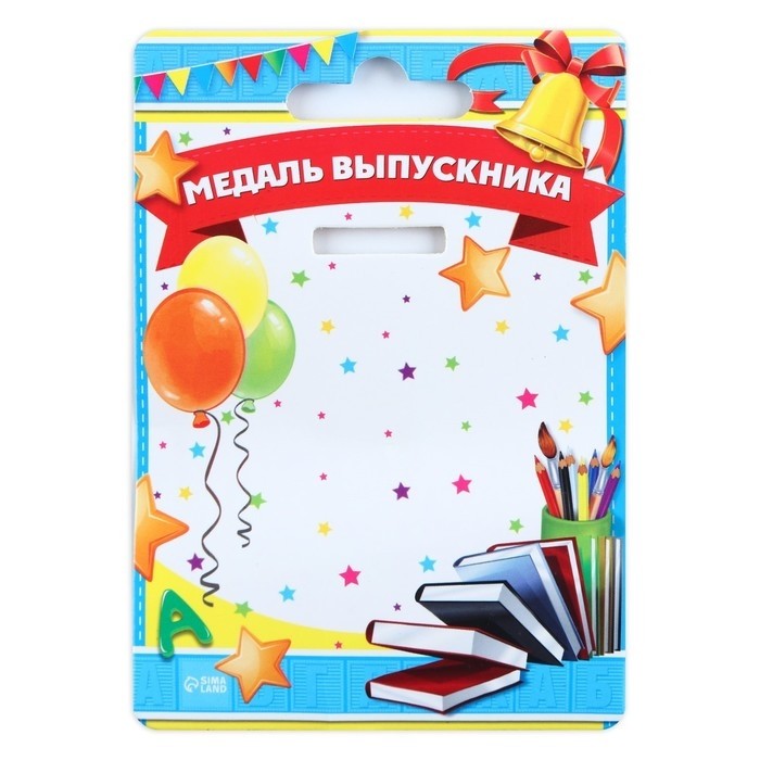 Медаль на ленте на выпускной «Выпускник детского сада», d=8 см