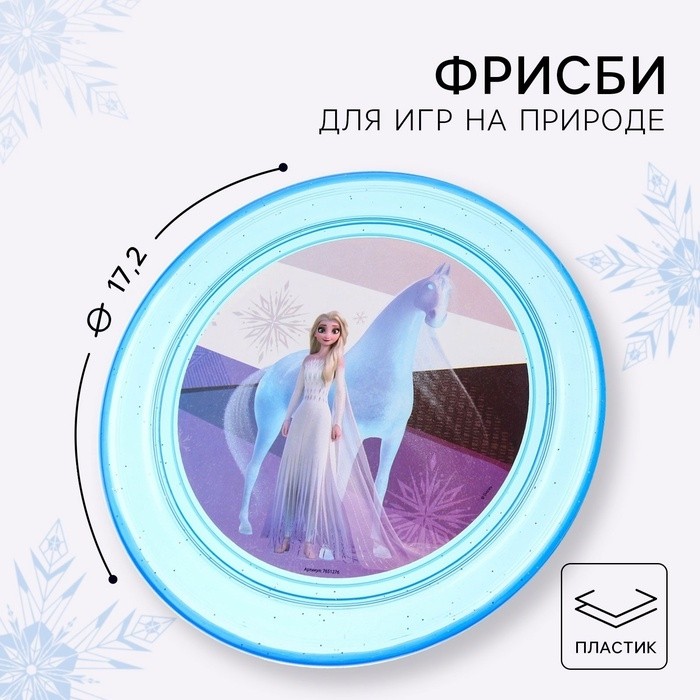 Летающая тарелка, Холодное сердце, диаметр 17,2 см