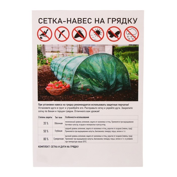Парник от птиц, длина 4 м: сетка 6 × 2 м, затенение 50%; 4 дуги из стеклопластика, длина дуги 2 м, диаметр дуги 4 мм