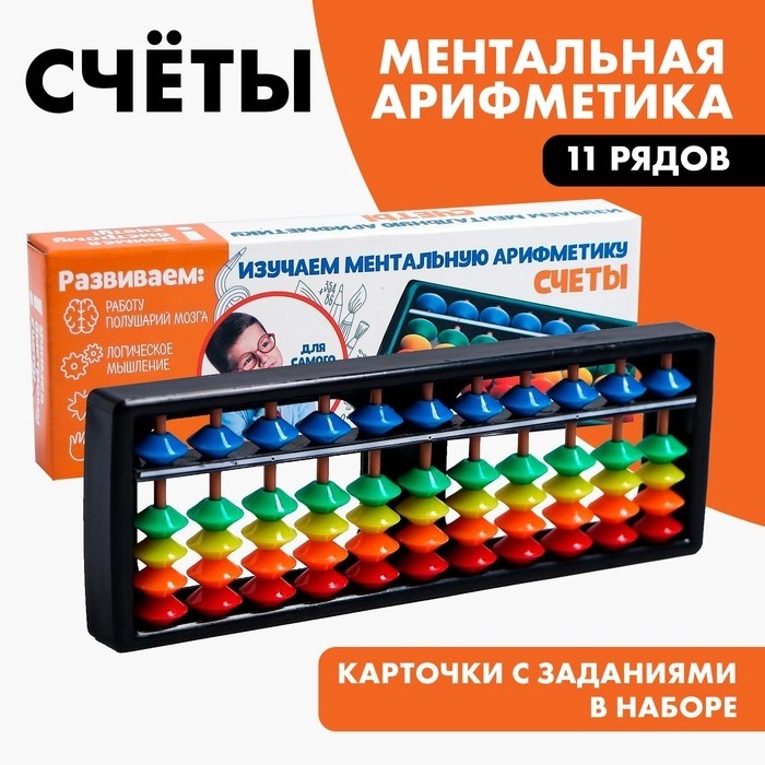 Счёты по методике «Ментальная арифметика», набор №1, 6×18 см