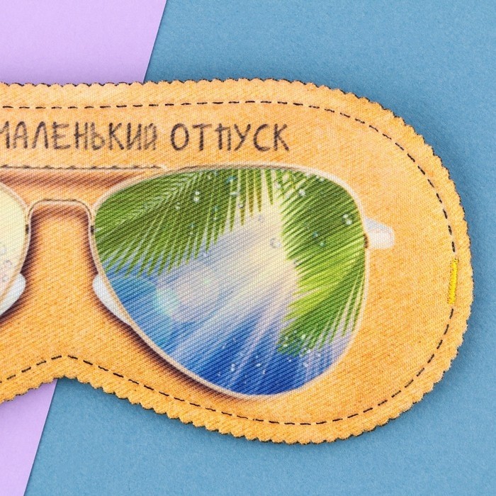 Маска для сна «Маленький отпуск», 19,3 × 9,5 см, жёлтая