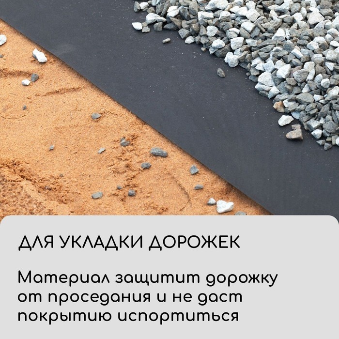 Материал для ландшафтных работ, 10×3.2 м, плотность 120 г/м², спанбонд с УФ-стабилизатором, чёрный, Greengo, Эконом 30%