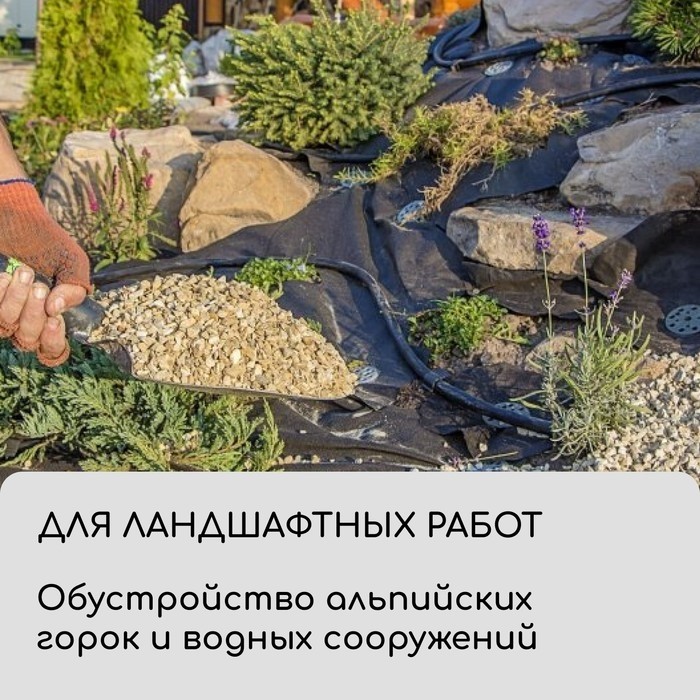Материал для ландшафтных работ, 10×3.2 м, плотность 120 г/м², спанбонд с УФ-стабилизатором, чёрный, Greengo, Эконом 30%